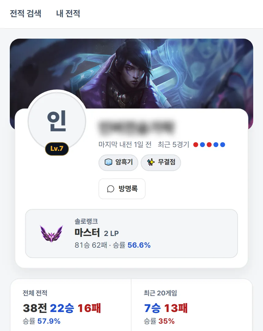 내 전적 — 솔랭·내전 기록